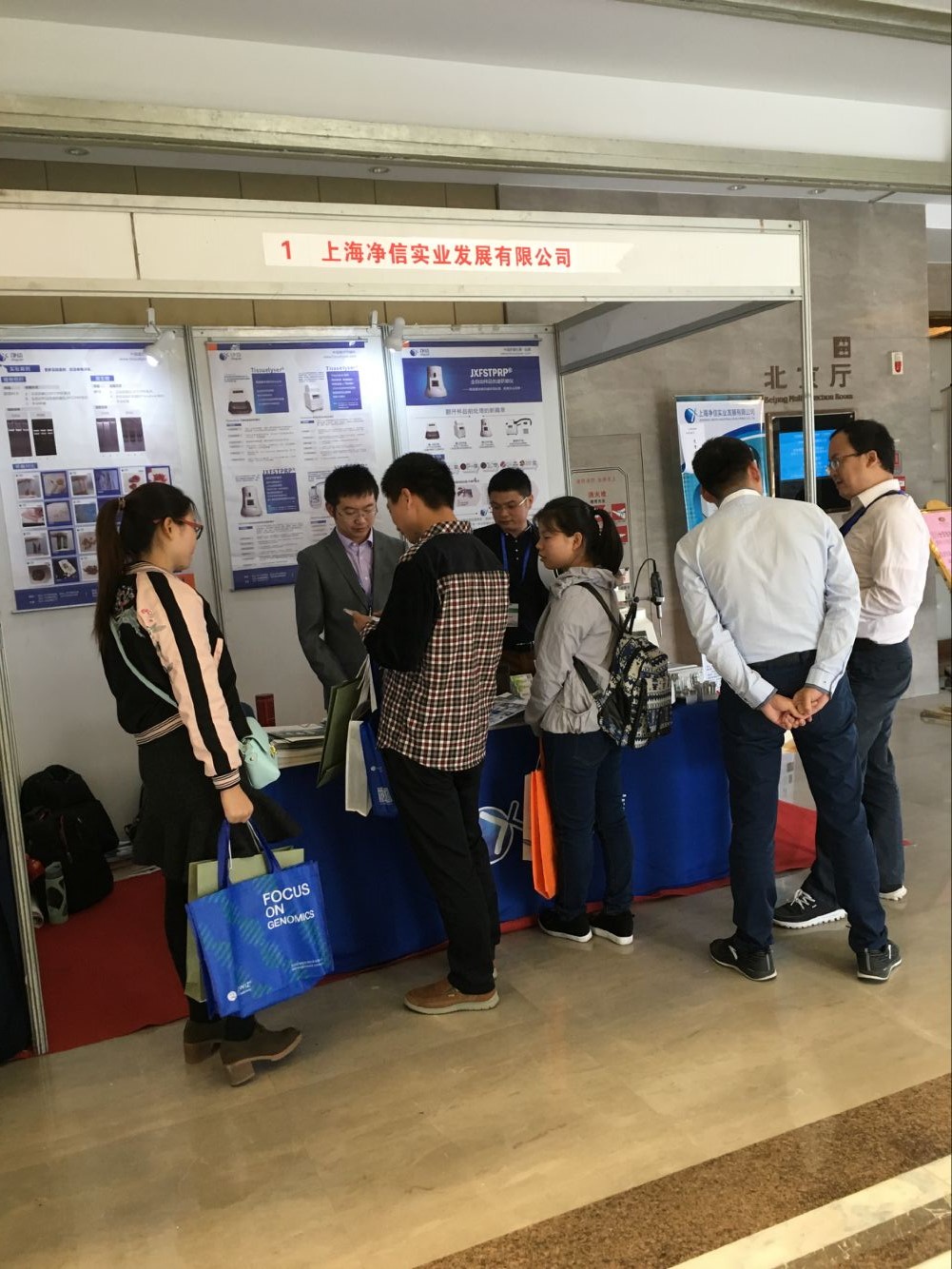 上海净信携全自动样品快速研磨仪出席2016年全国植物生物学大会