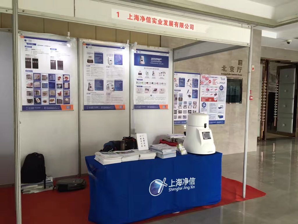 上海净信携全自动样品快速研磨仪出席2016年全国植物生物学大会